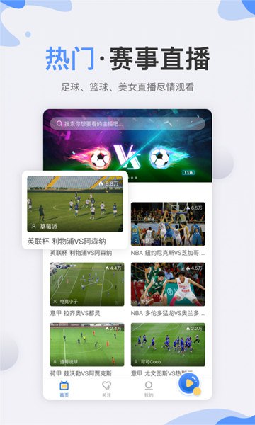 秘飯體育直播app