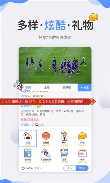 秘飯體育直播app
