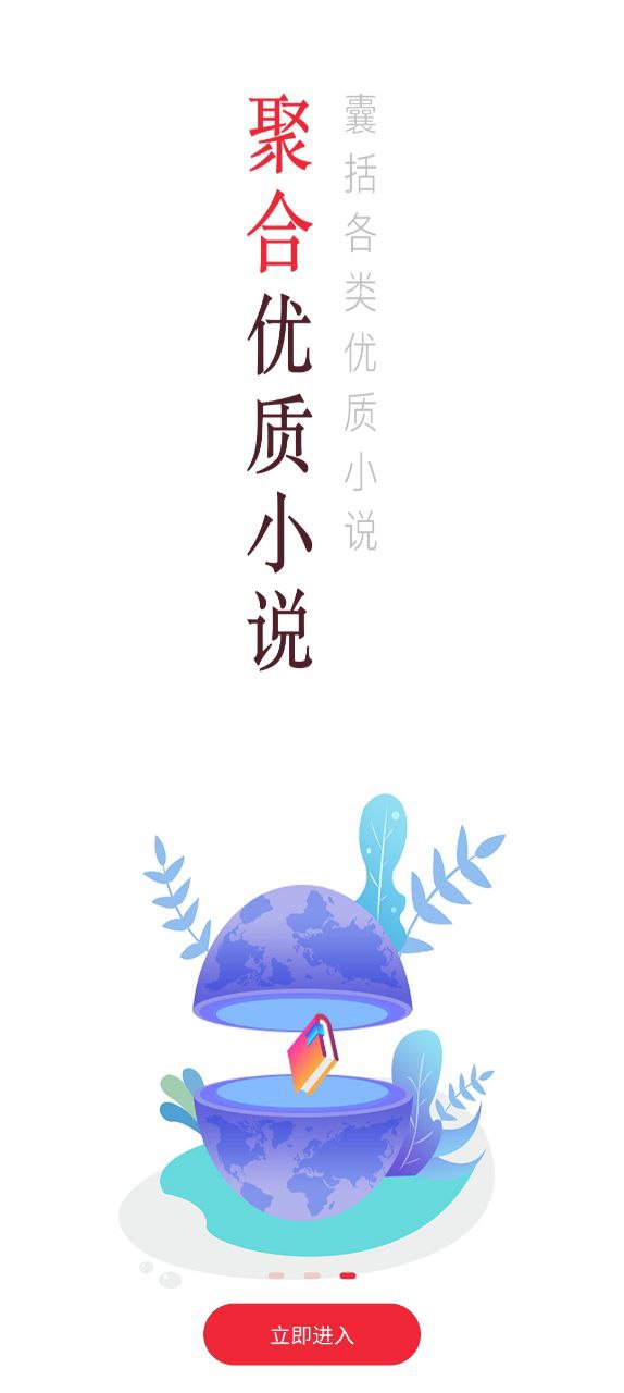 點點閱讀最新手機版安裝