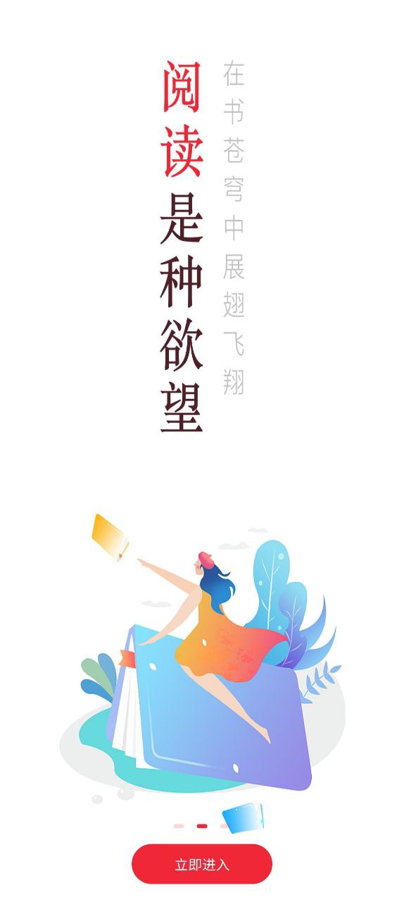 點點閱讀最新手機版安裝