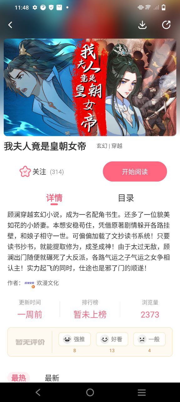 微博動漫移動版2023下載