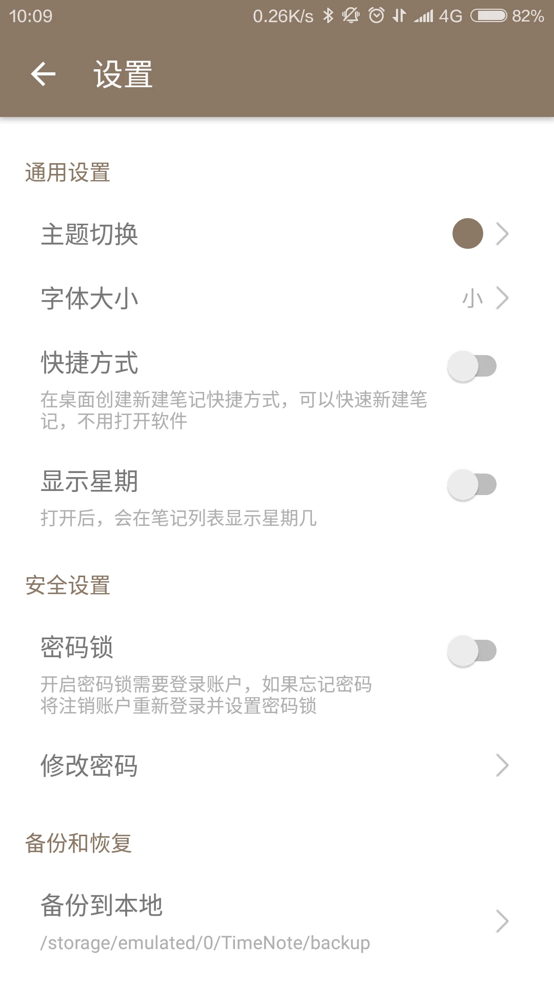 時(shí)光筆記安卓app