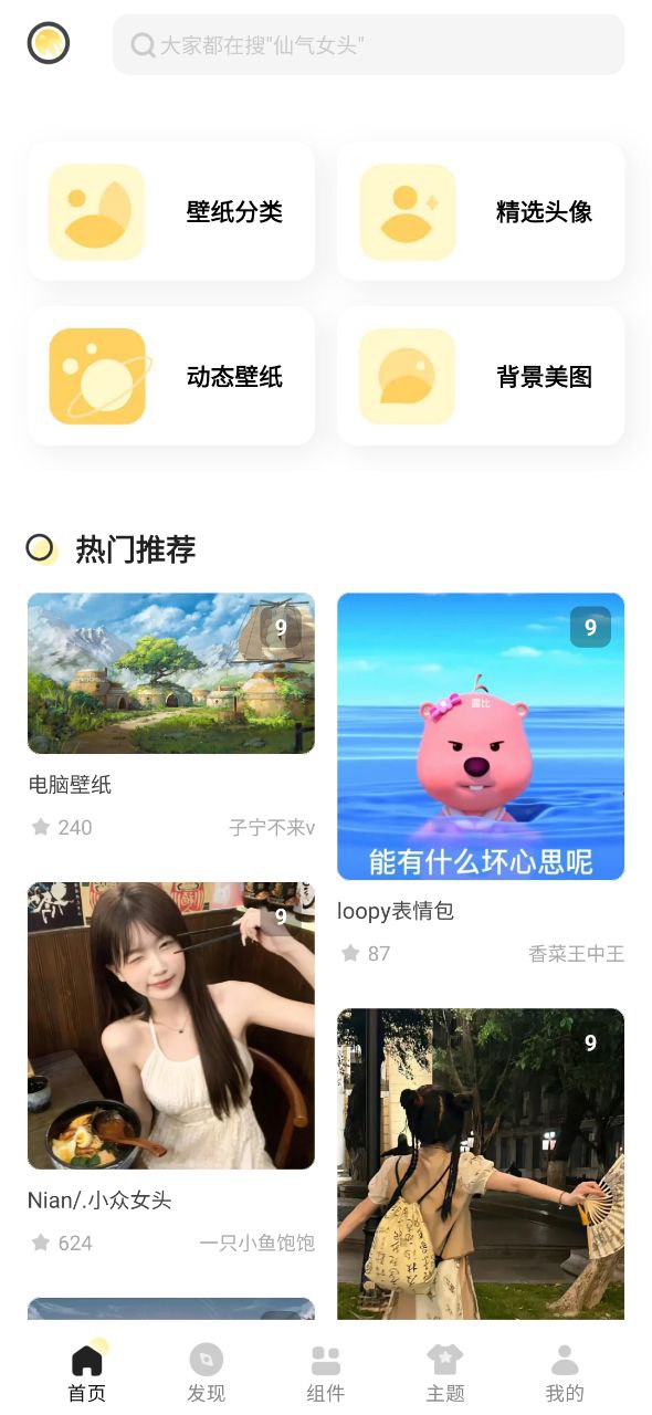 奶由壁紙最新安卓應(yīng)用下載