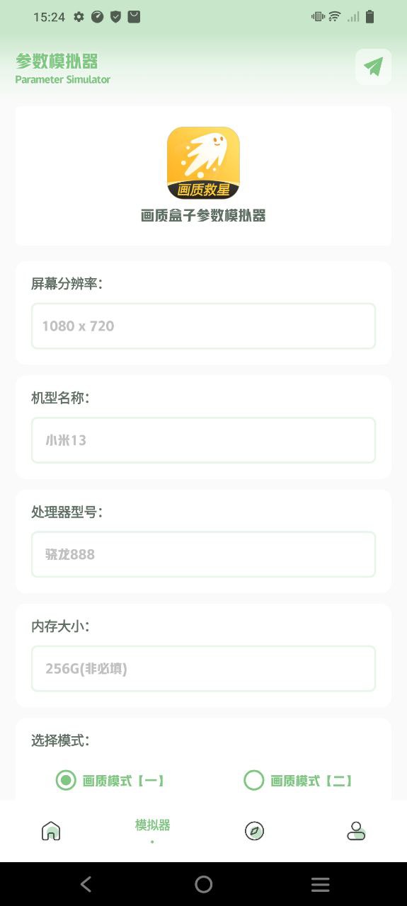 畫質救星最新安卓版下載安裝