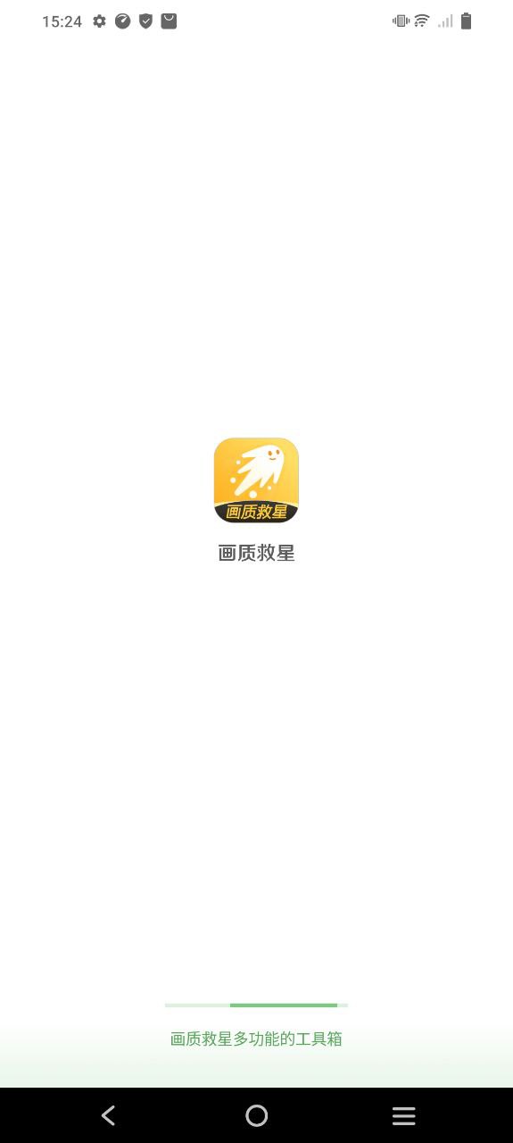畫質救星最新安卓版下載安裝