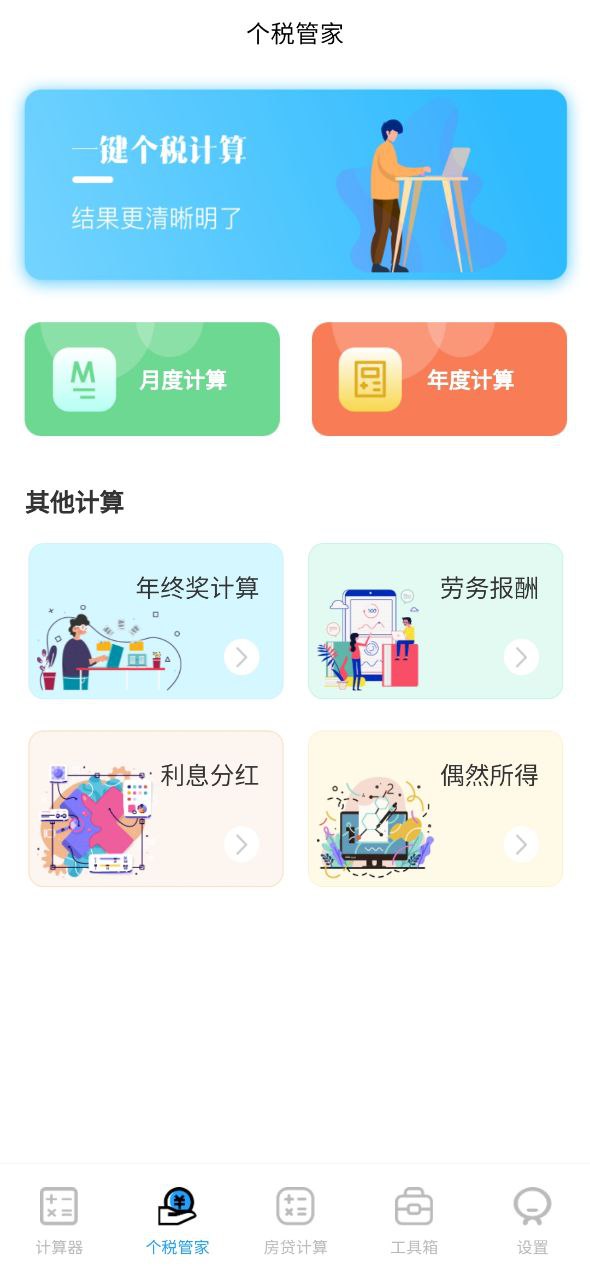 全能計(jì)算機(jī)移動(dòng)版2023下載