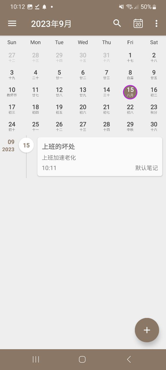 時光筆記最新安卓版