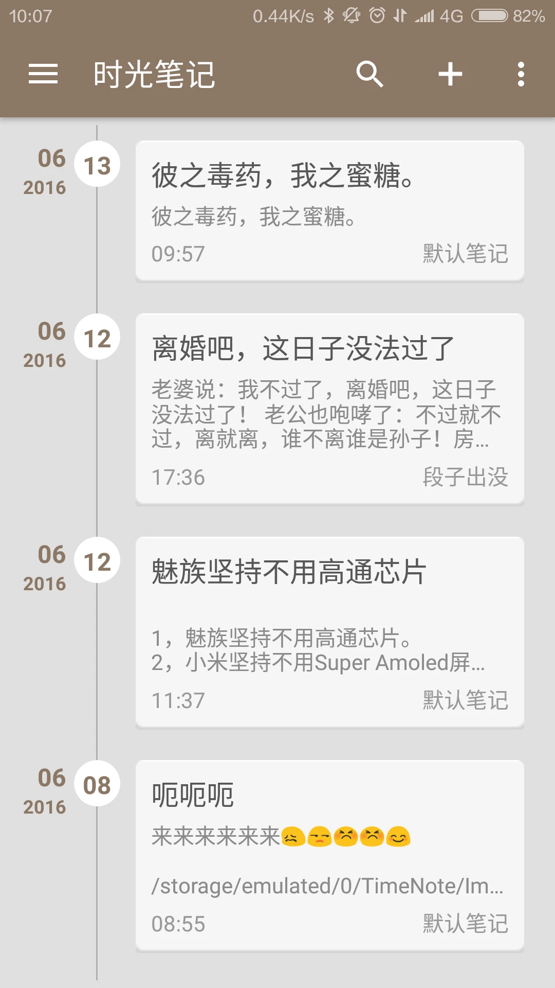 時光筆記最新安卓版