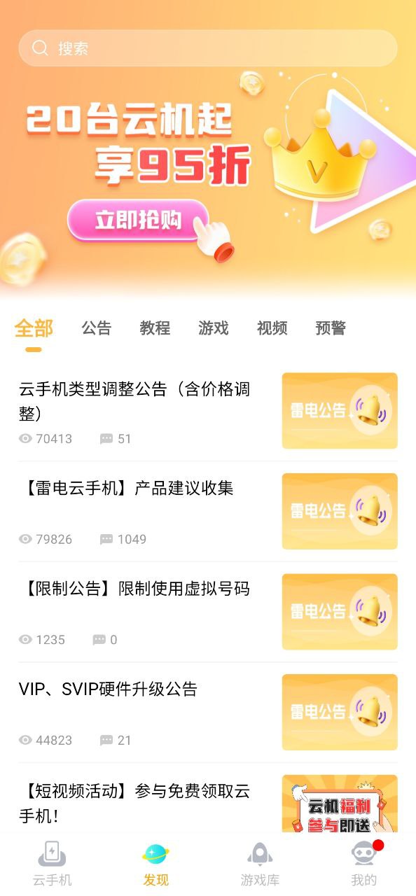 雷電云手機安卓版下載