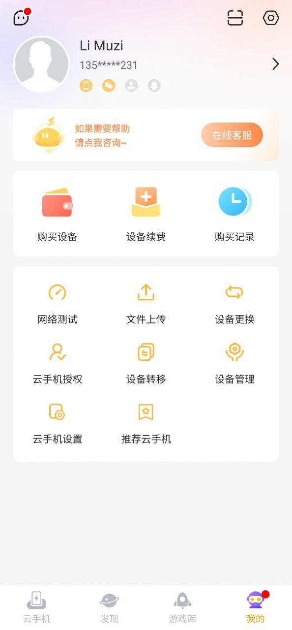 雷電云手機安卓版下載