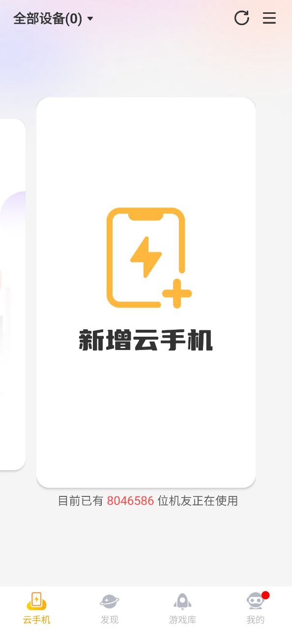 雷電云手機安卓版下載