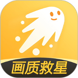 畫質救星Android版
