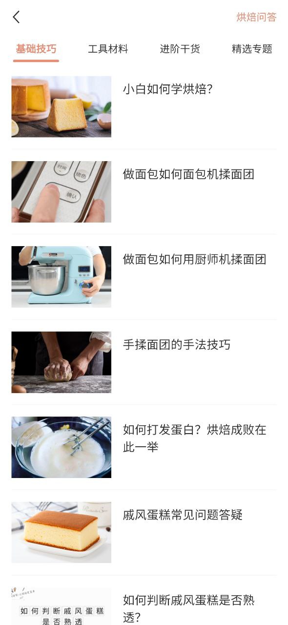 烘焙幫app安卓下載百度