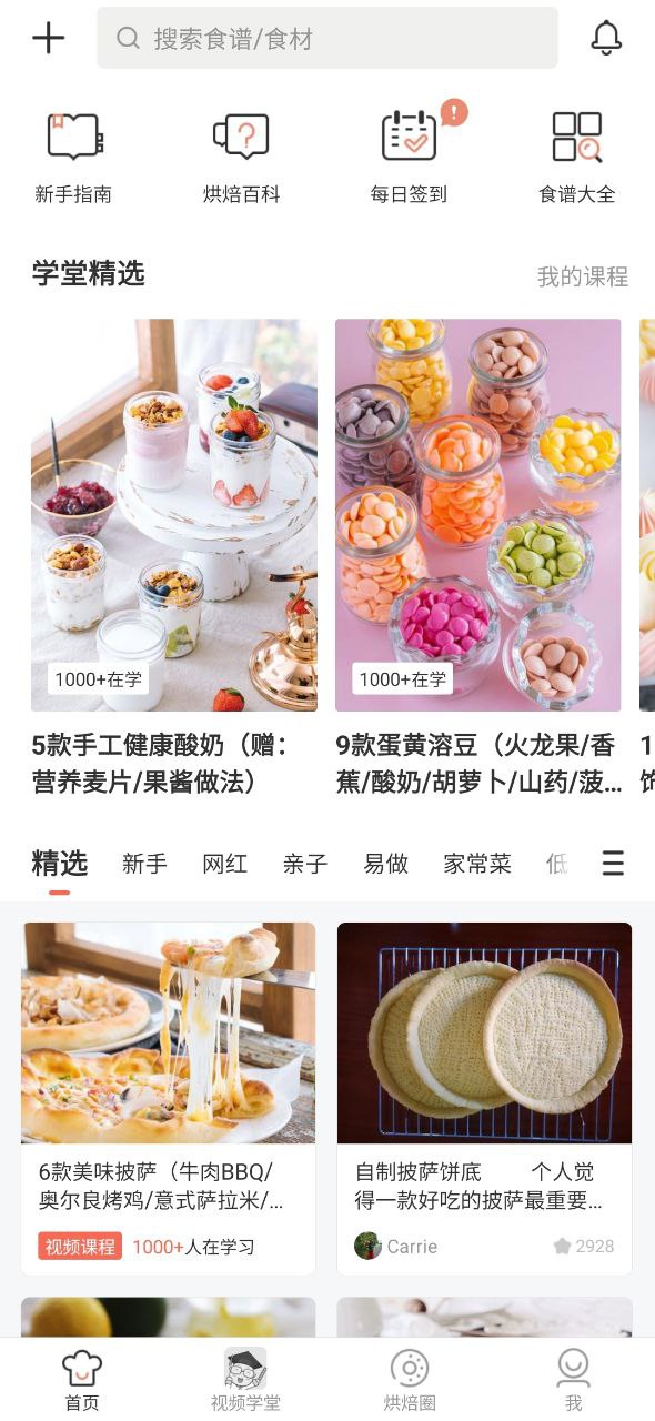 烘焙幫app安卓下載百度