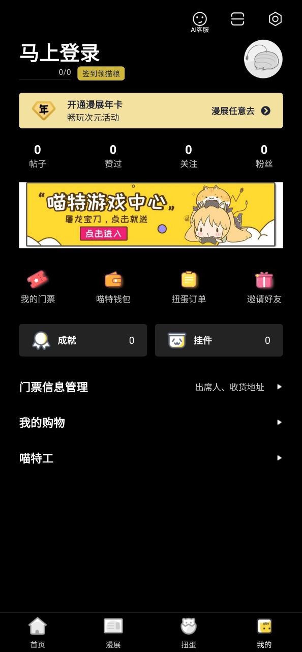 喵特漫畫最新安卓版
