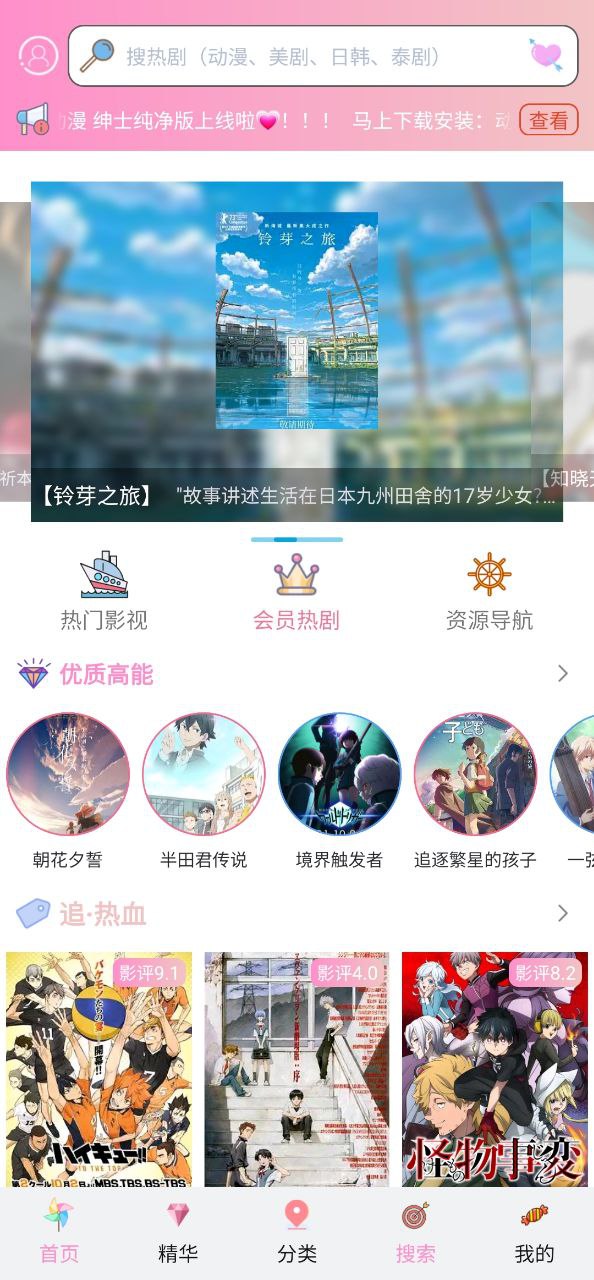 櫻花動漫最新手機版安裝