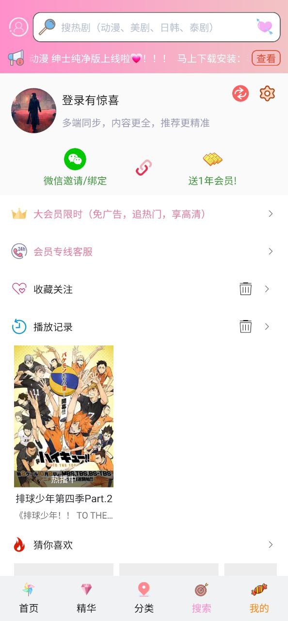 櫻花動漫最新手機版安裝