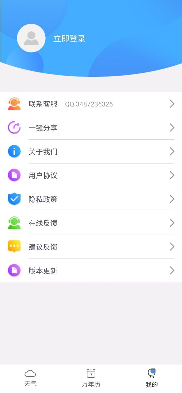 愛天氣app應(yīng)用