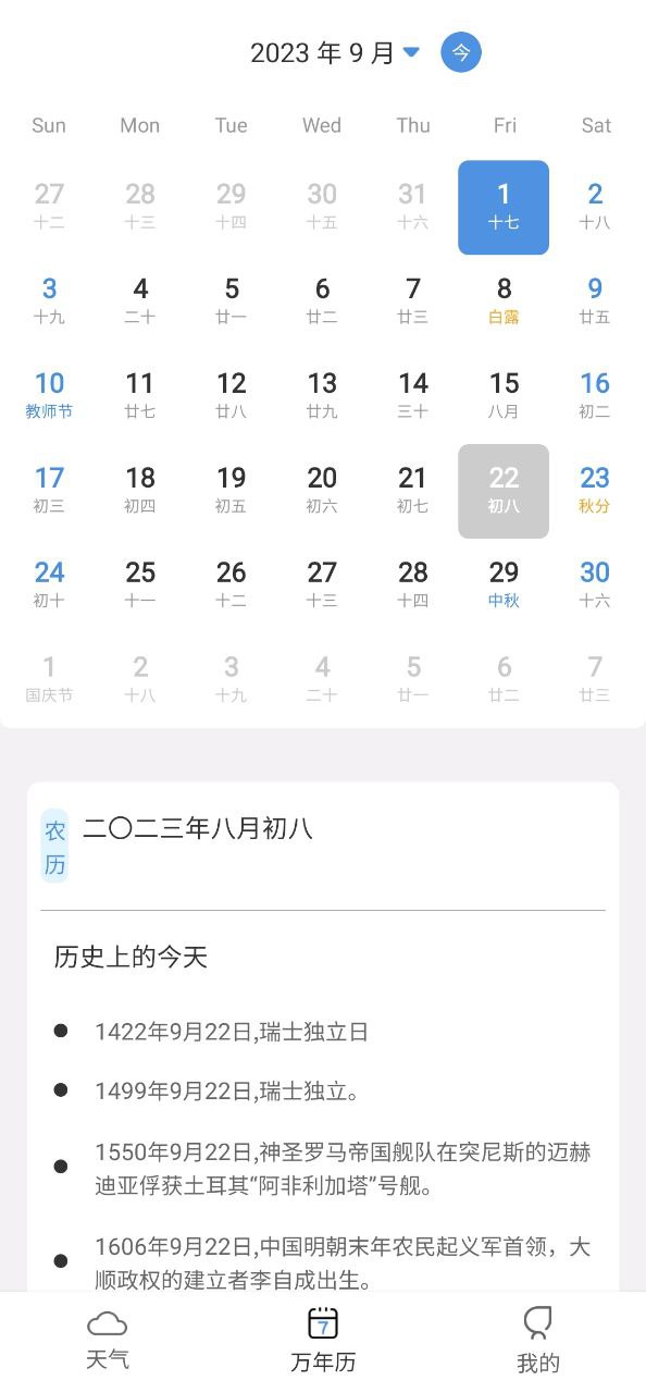 愛天氣app應(yīng)用