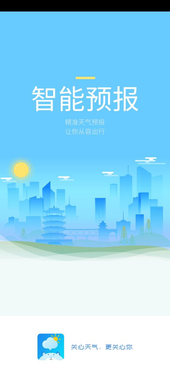 愛天氣app應(yīng)用