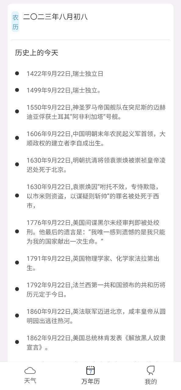 愛天氣app應(yīng)用