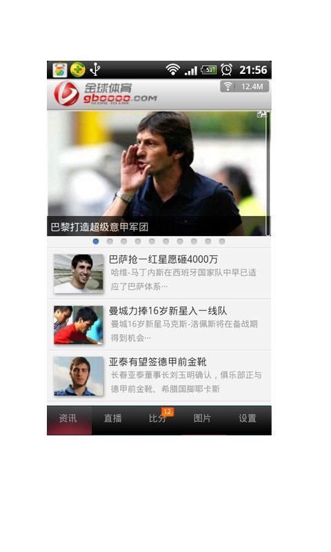 金球比分app