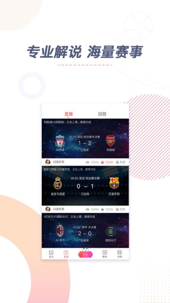 鏈客足球APP
