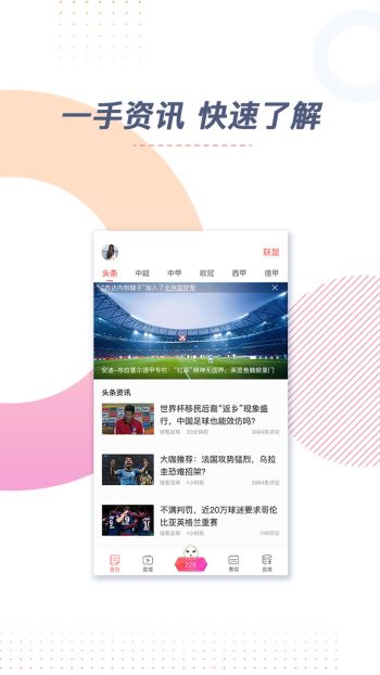 鏈客足球APP