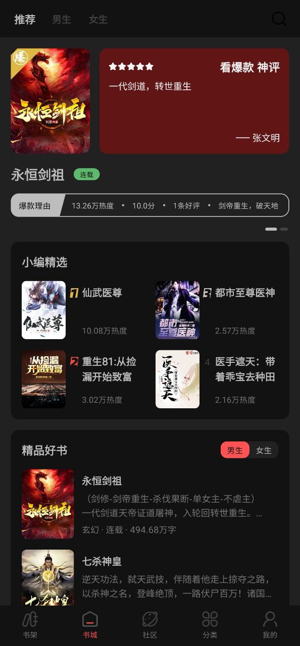 快讀小說最新安卓永久免費版