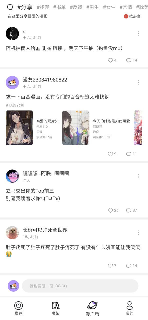 漫士多漫畫安卓版下載