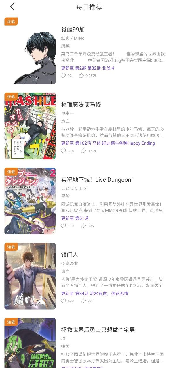 漫士多漫畫最新手機版安裝