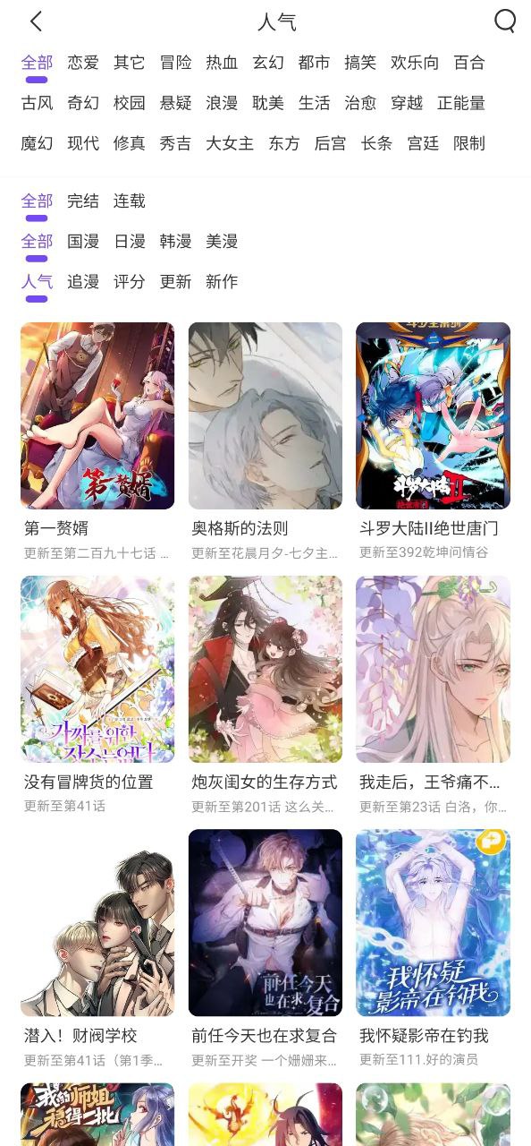 漫士多漫畫最新手機版安裝