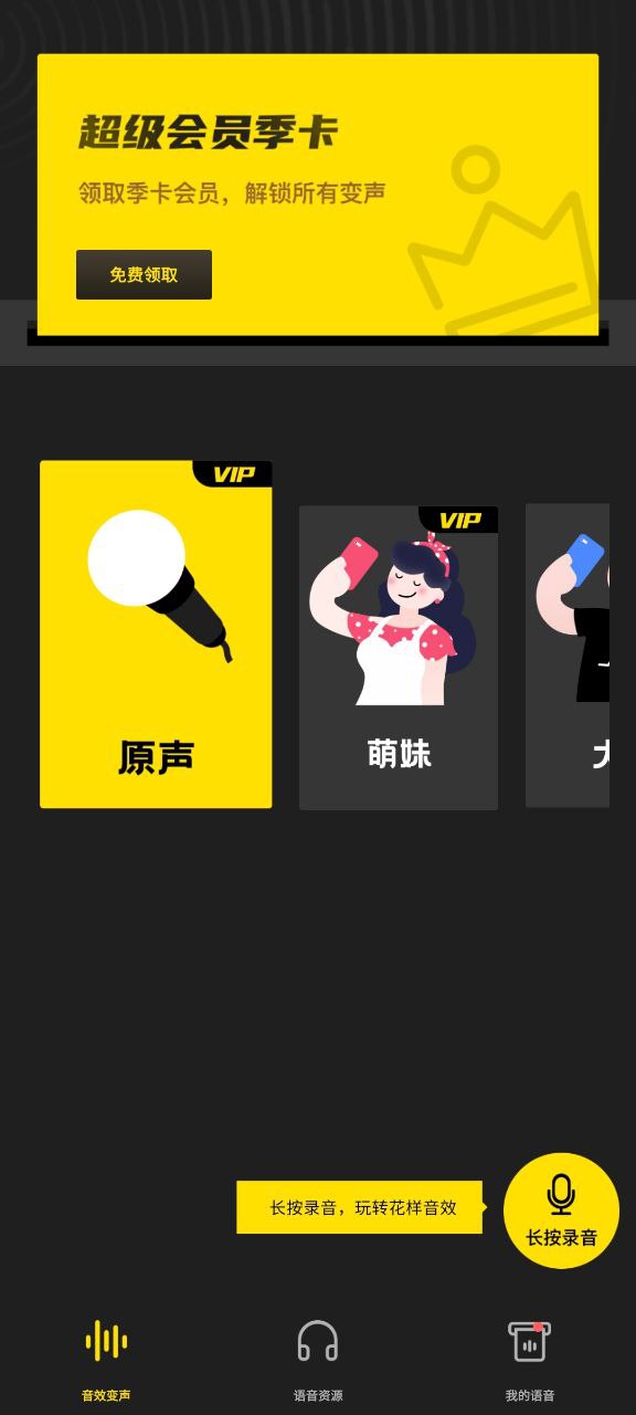 和平變聲器app應用