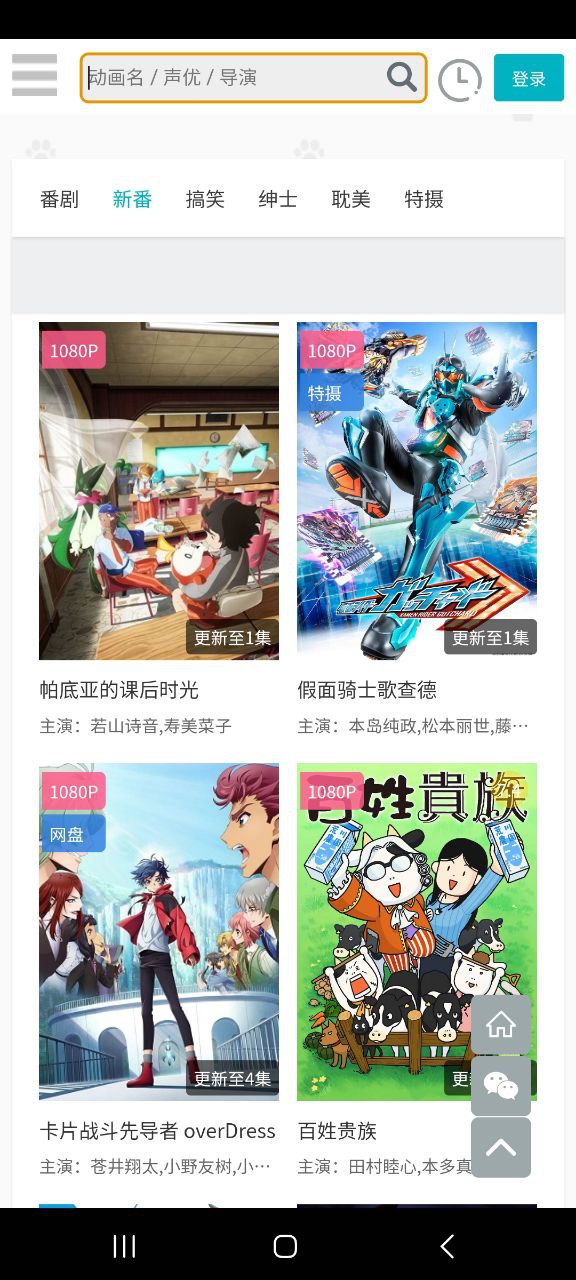 億萌動漫手機版安裝