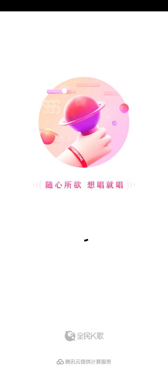 全民K歌最新安卓版下載