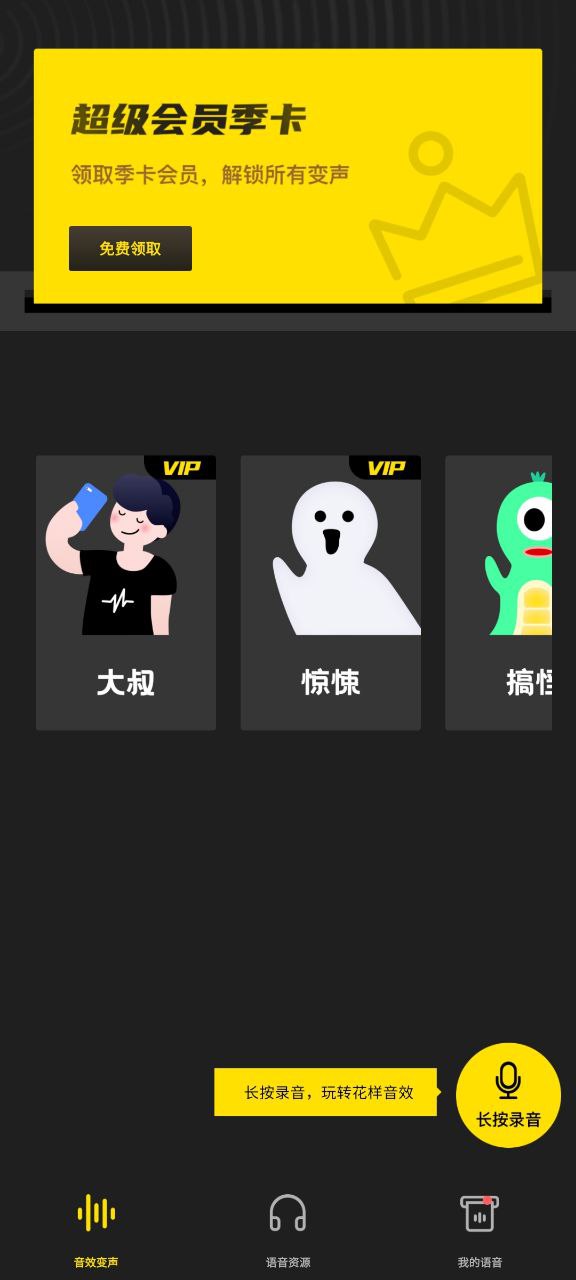 和平變聲器最新手機免費下載