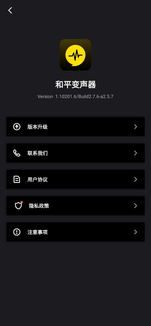 和平變聲器最新手機免費下載