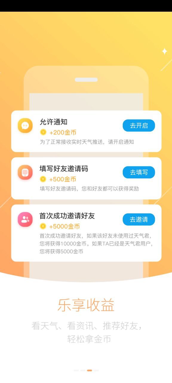 天氣君安卓版免費下載