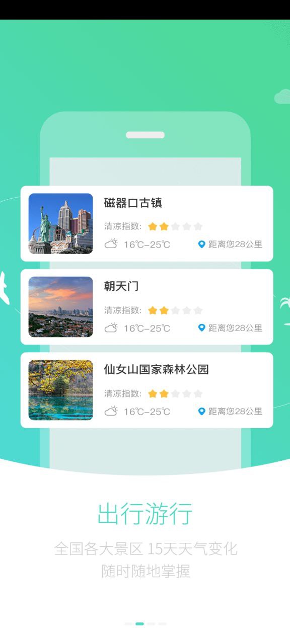 天氣君安卓版免費下載