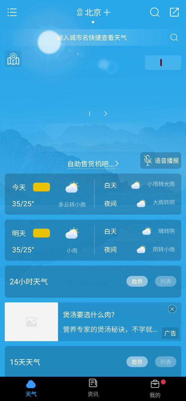 天氣君安卓版免費下載