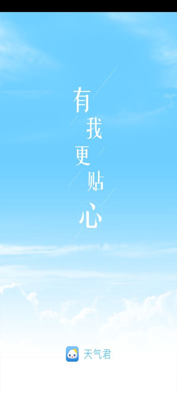 天氣君安卓版免費下載