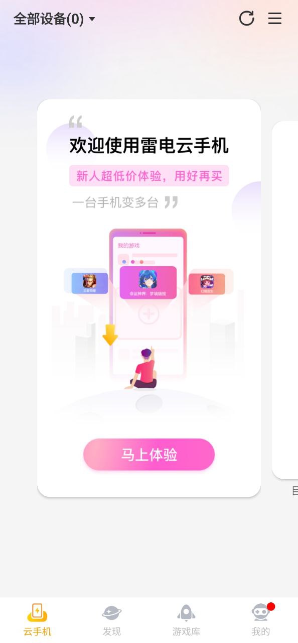 雷電云手機最新手機版安裝