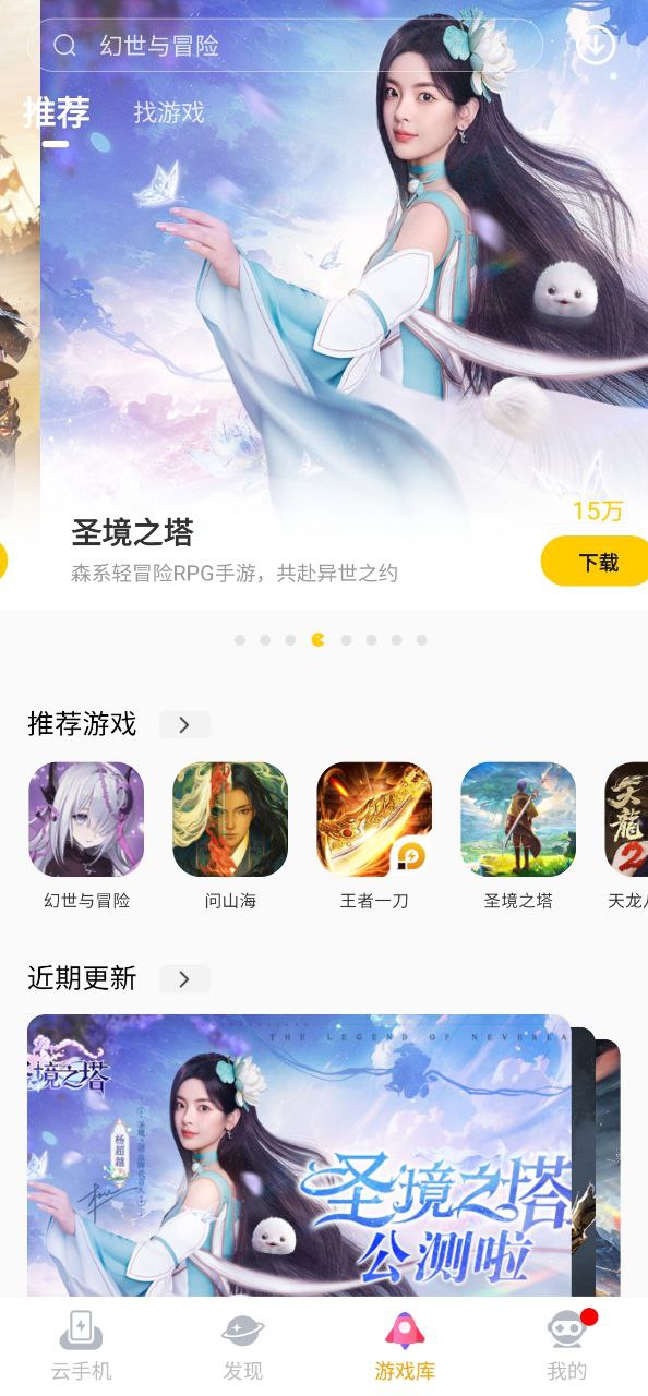 雷電云手機最新手機版安裝
