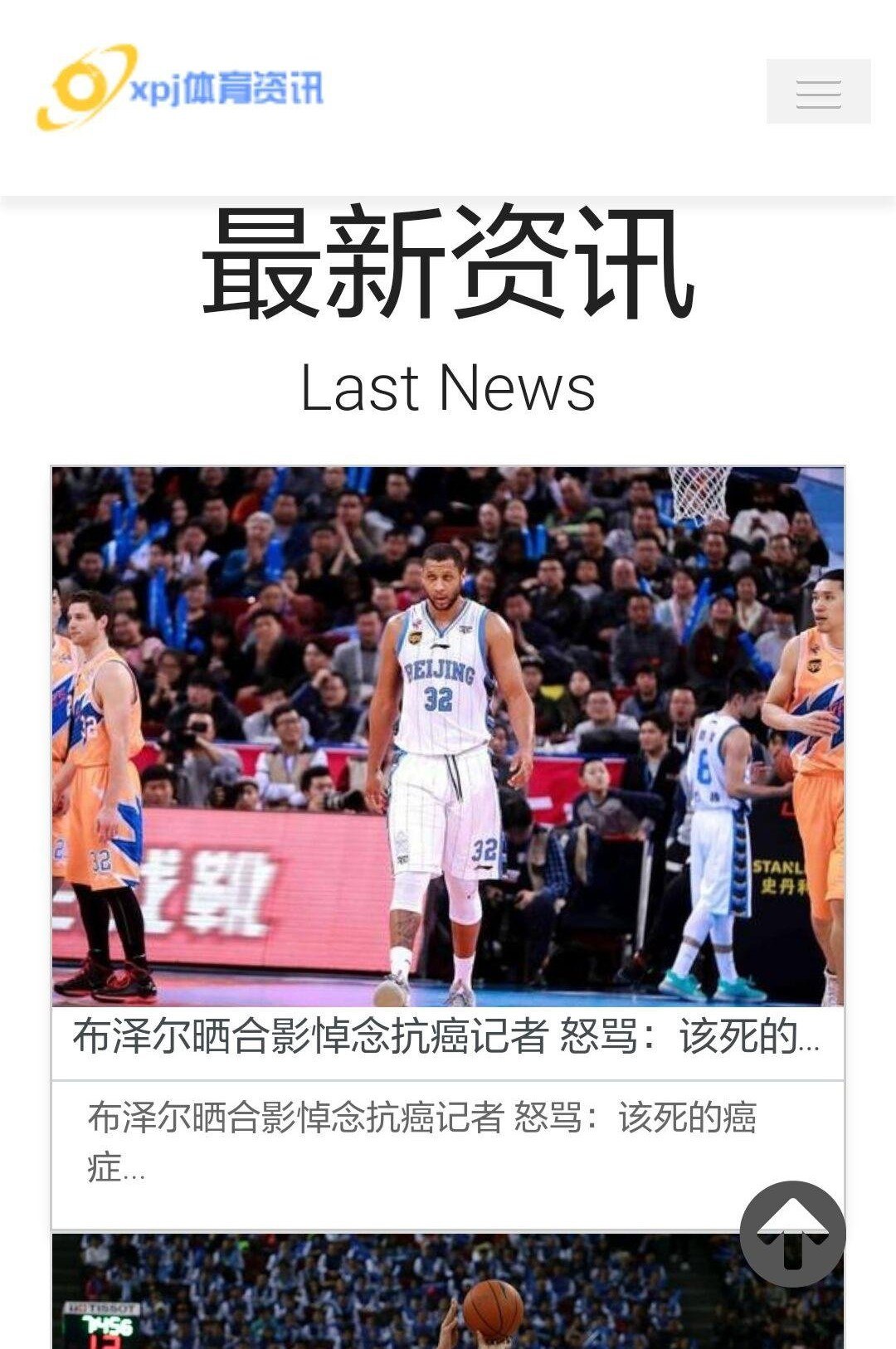 XPJ體育資訊