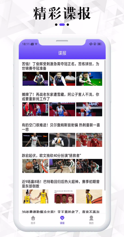 雷澤體育app