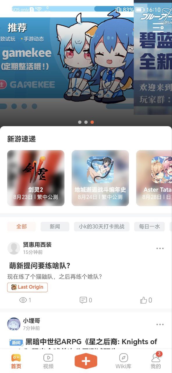GameKee應用安卓版下載