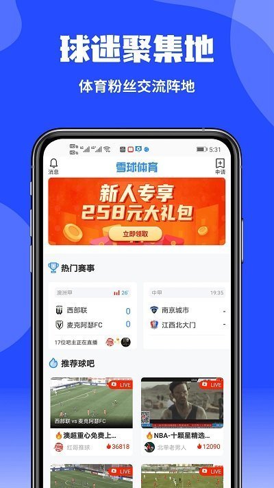 雪球直播下載