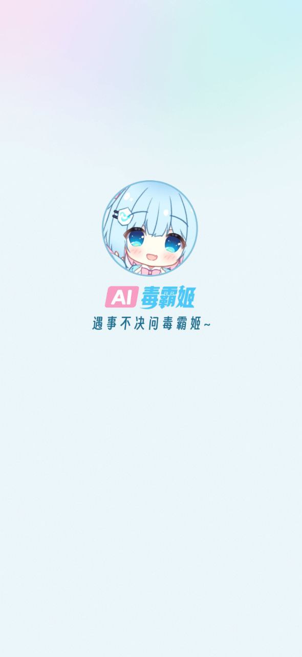 毒霸姬app下載安裝最新版