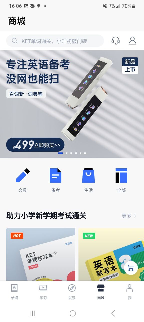百詞斬最新安卓應(yīng)用下載