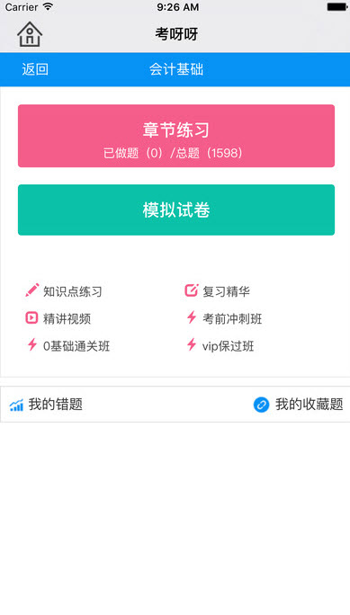 考呀呀安卓版安裝